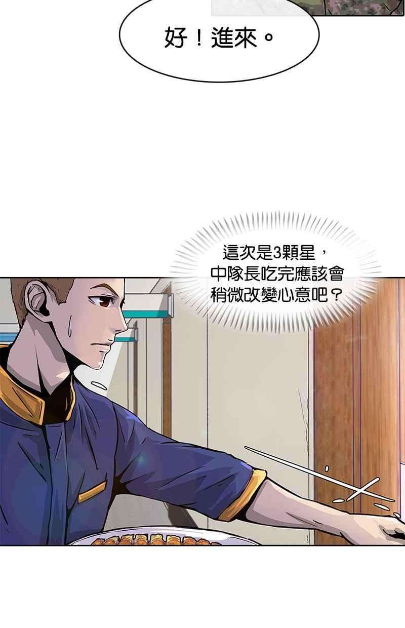 菜鸟伙房兵7话