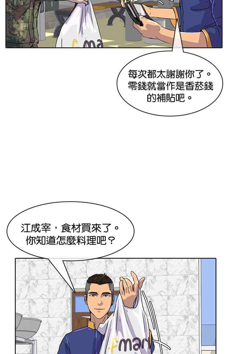 菜鸟伙房兵7话