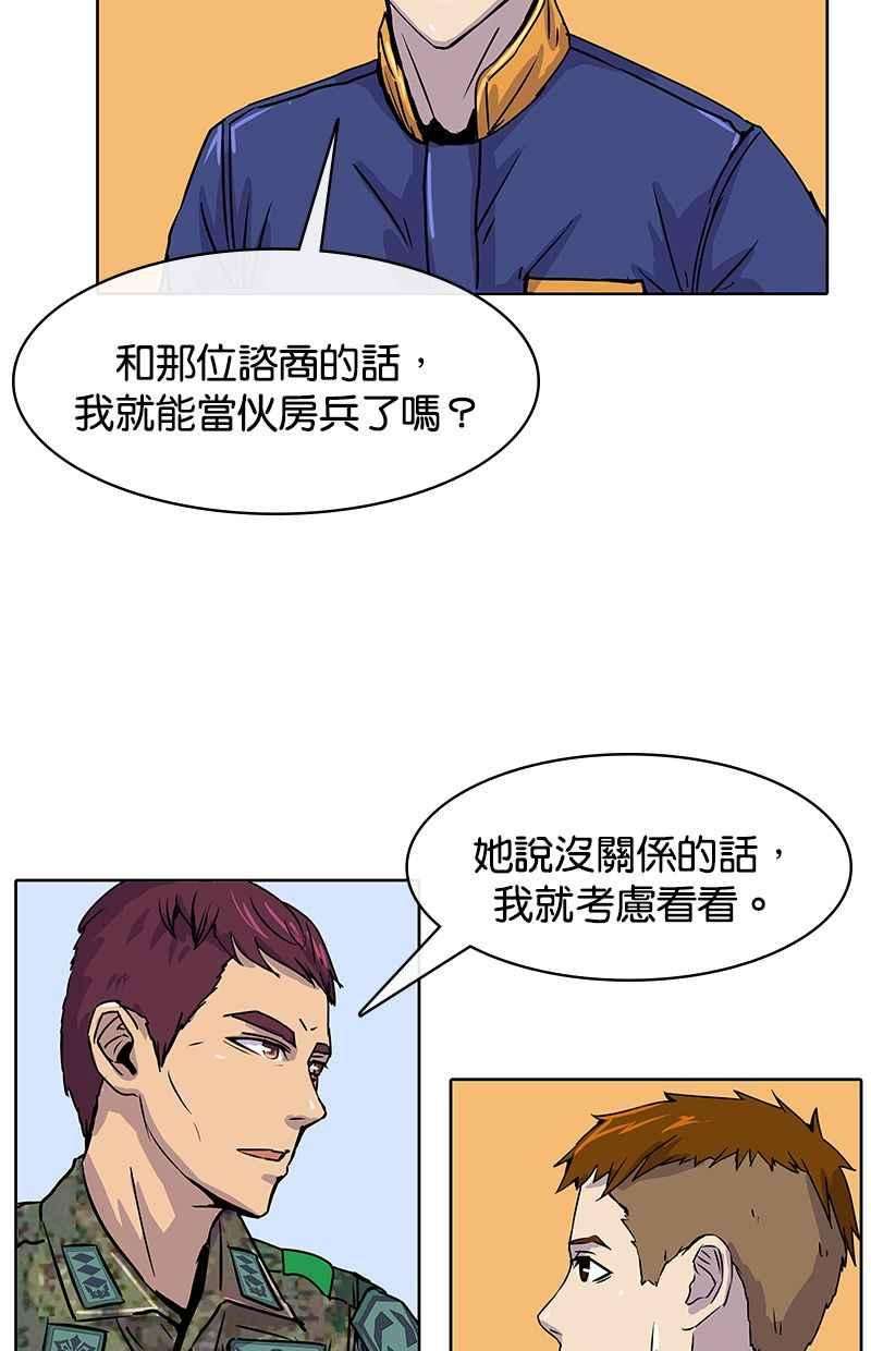 菜鸟伙房兵8话