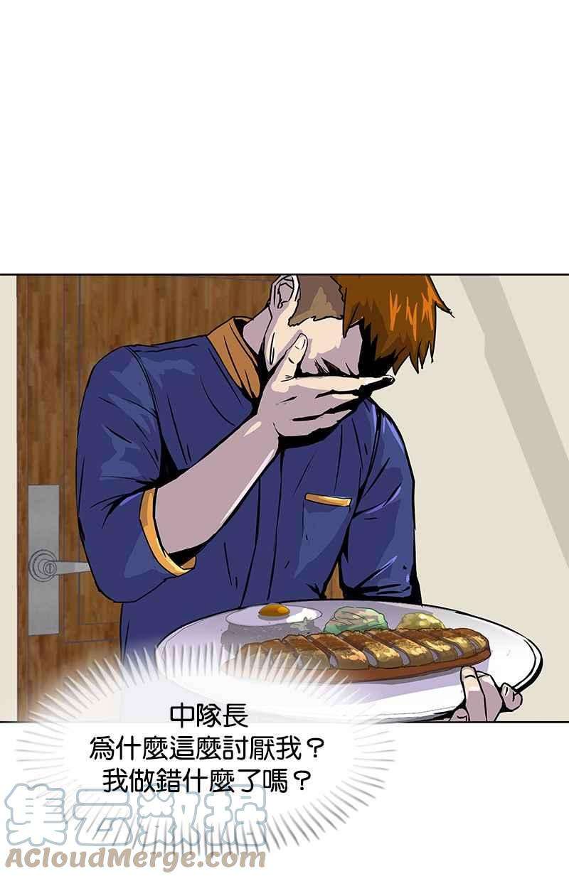 菜鸟伙房兵8话