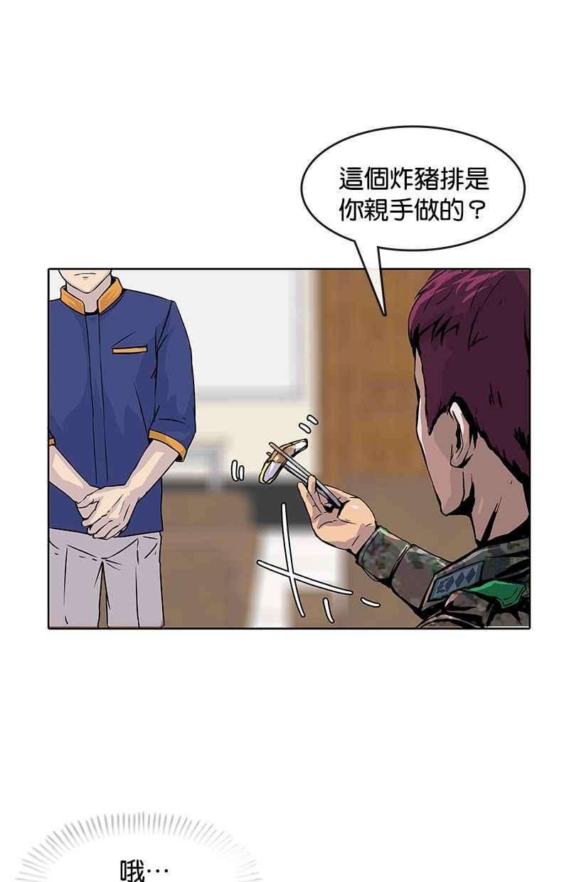 菜鸟伙房兵8话