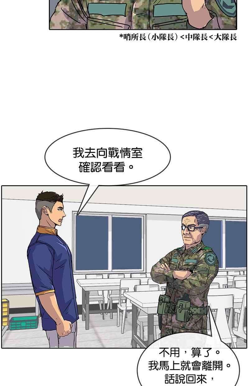 菜鸟伙房兵8话