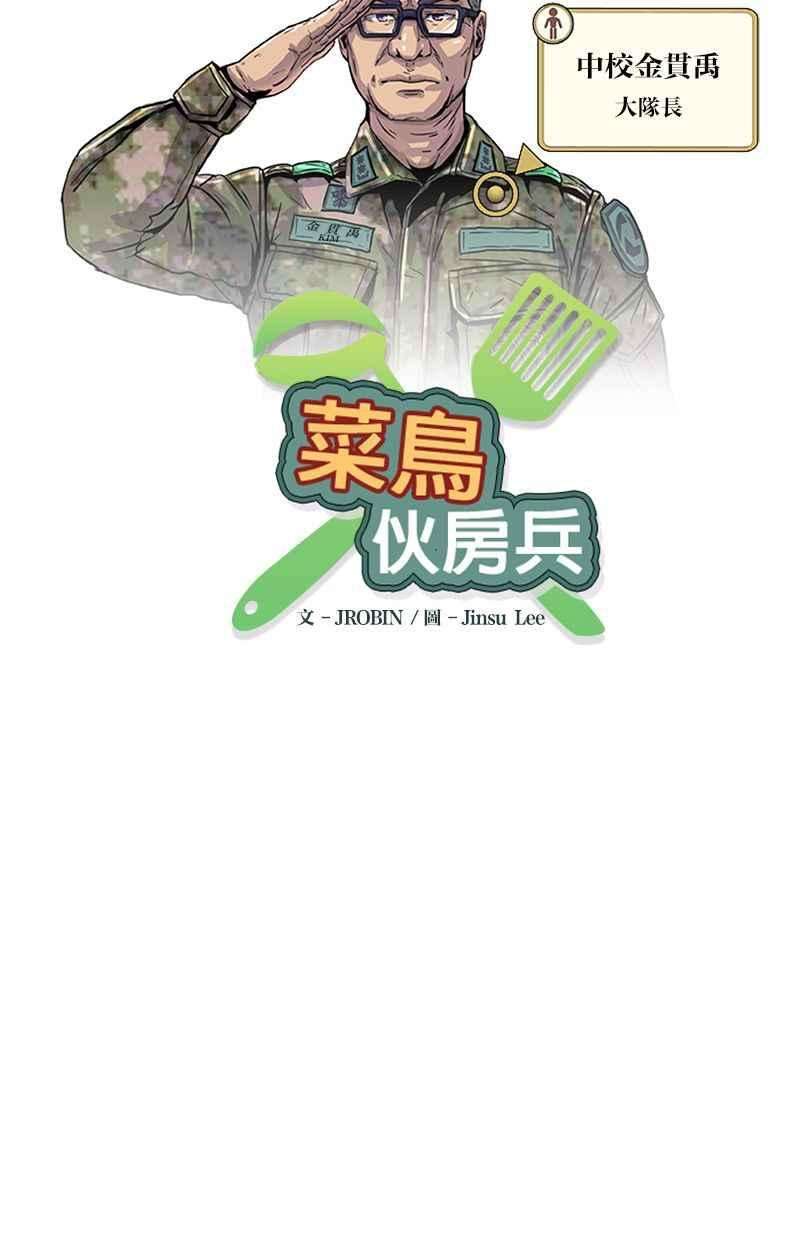 菜鸟伙房兵8话