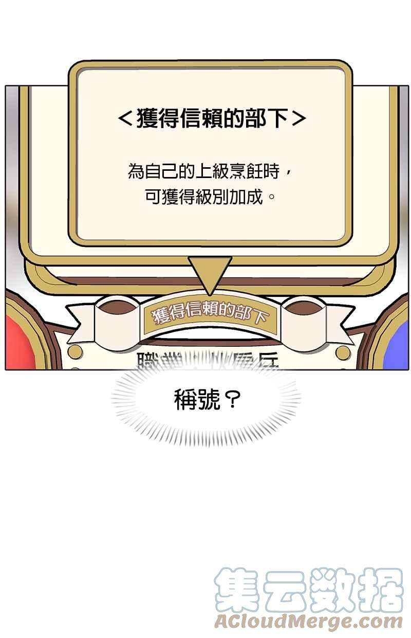 菜鸟伙房兵10话