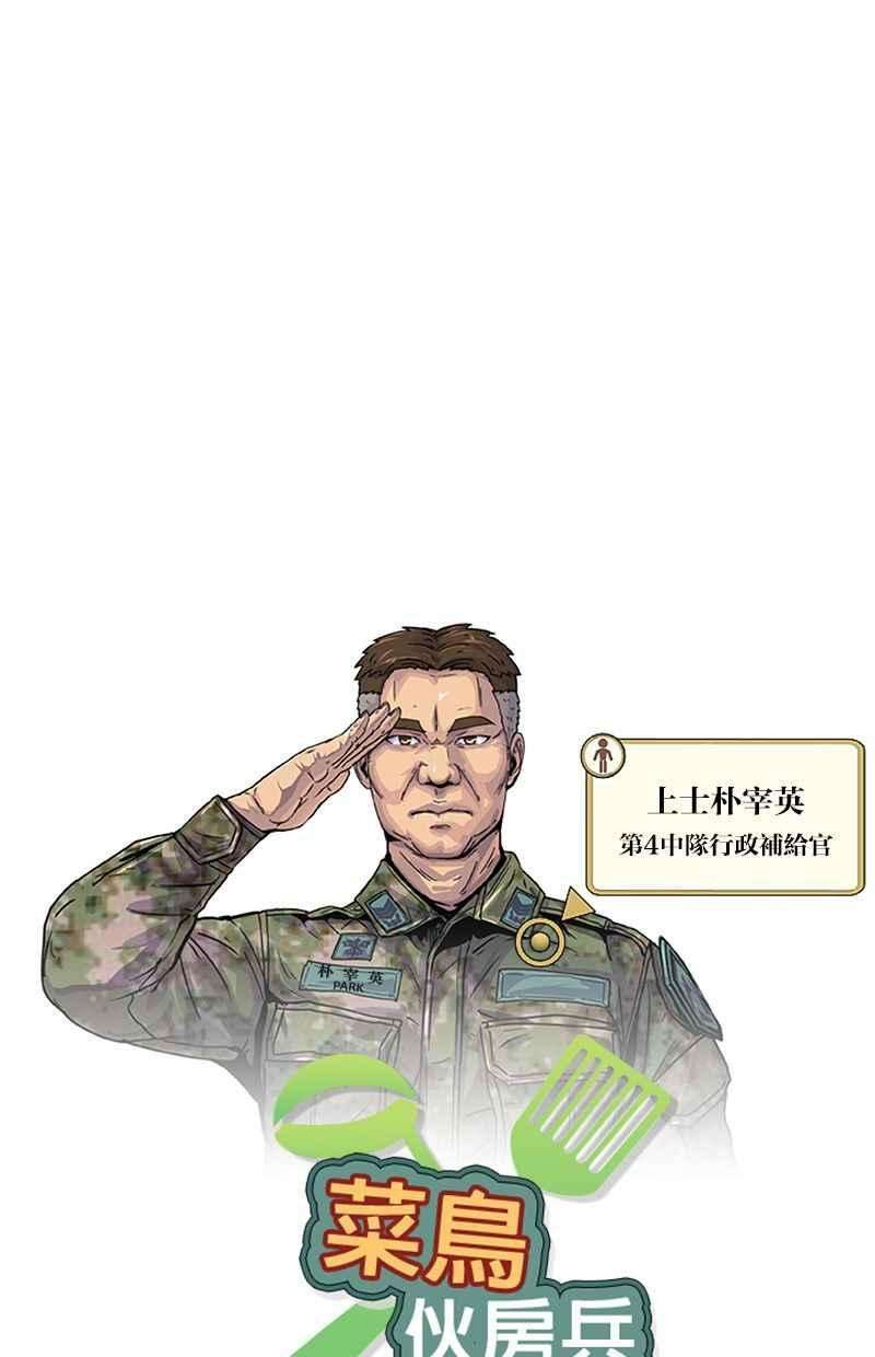 菜鸟伙房兵10话