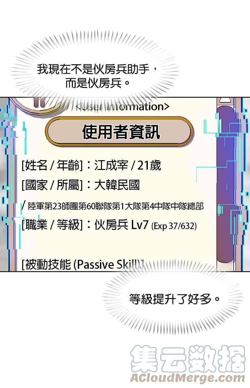 菜鸟伙房兵10话
