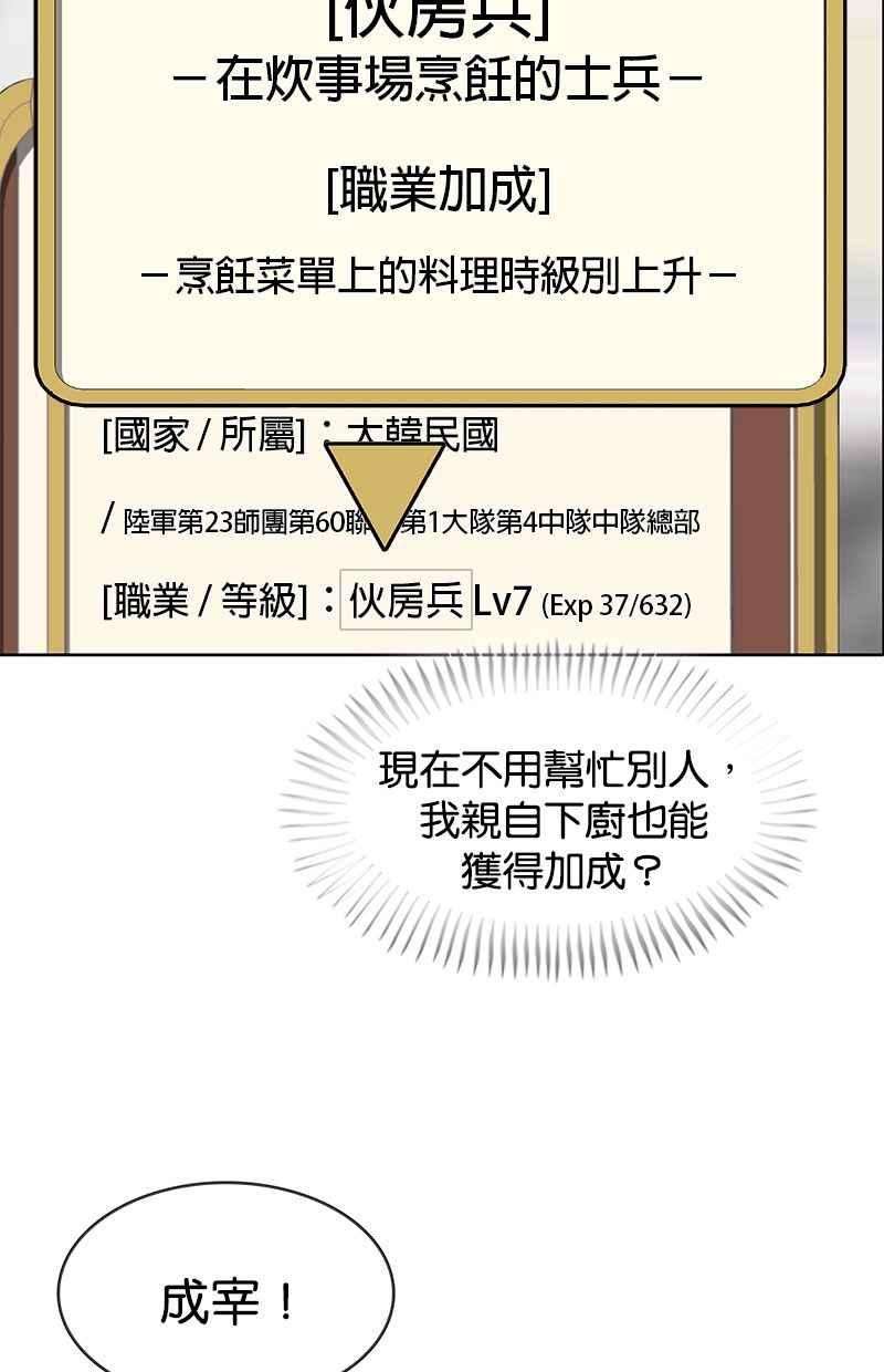 菜鸟伙房兵10话