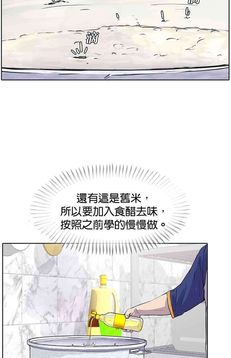 菜鸟伙房兵10话