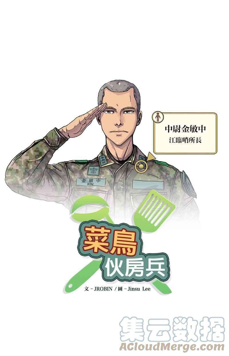 菜鸟伙房兵11话