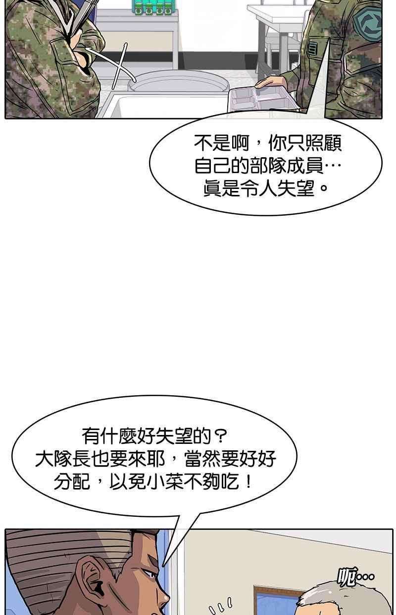 菜鸟伙房兵11话