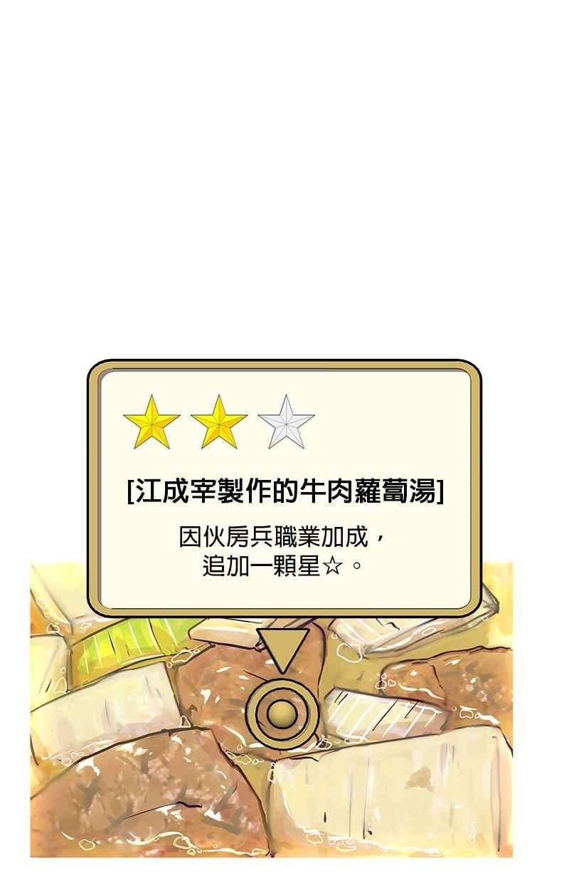 菜鸟伙房兵11话