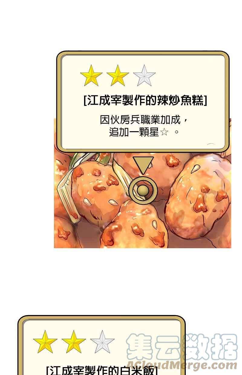 菜鸟伙房兵11话