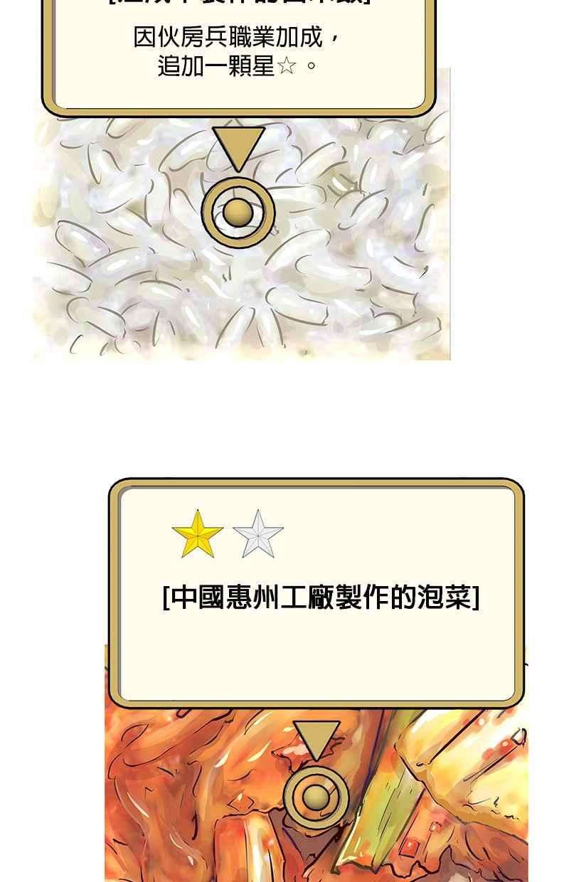 菜鸟伙房兵11话