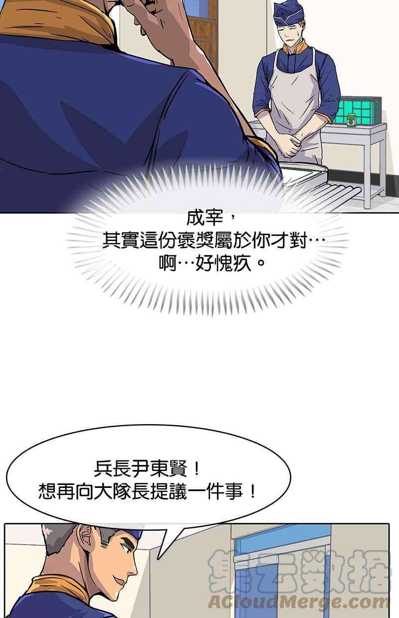 菜鸟伙房兵11话