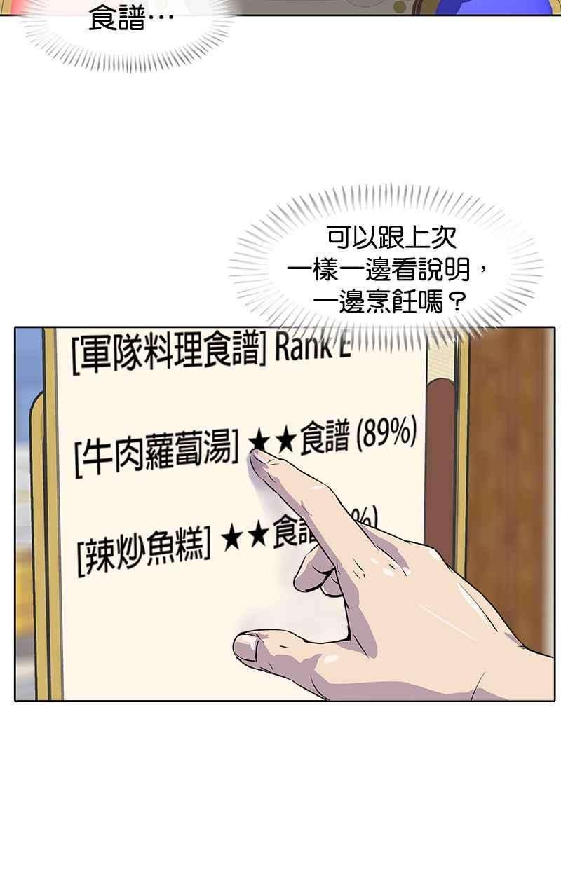 菜鸟伙房兵11话