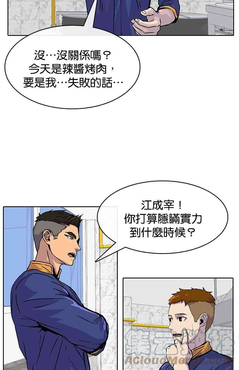 菜鸟伙房兵12话