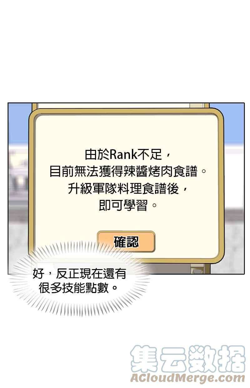 菜鸟伙房兵12话