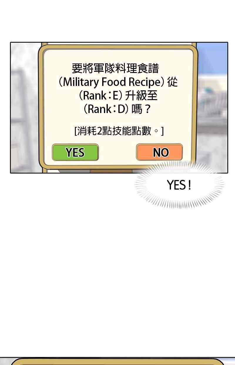 菜鸟伙房兵12话