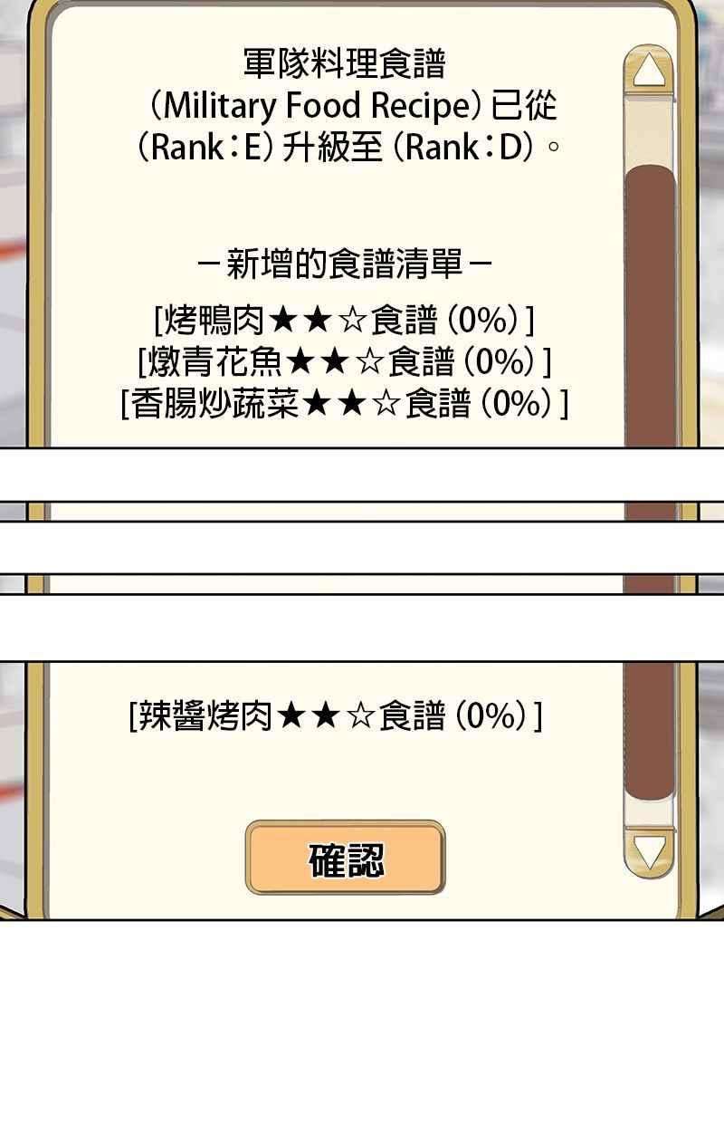 菜鸟伙房兵12话