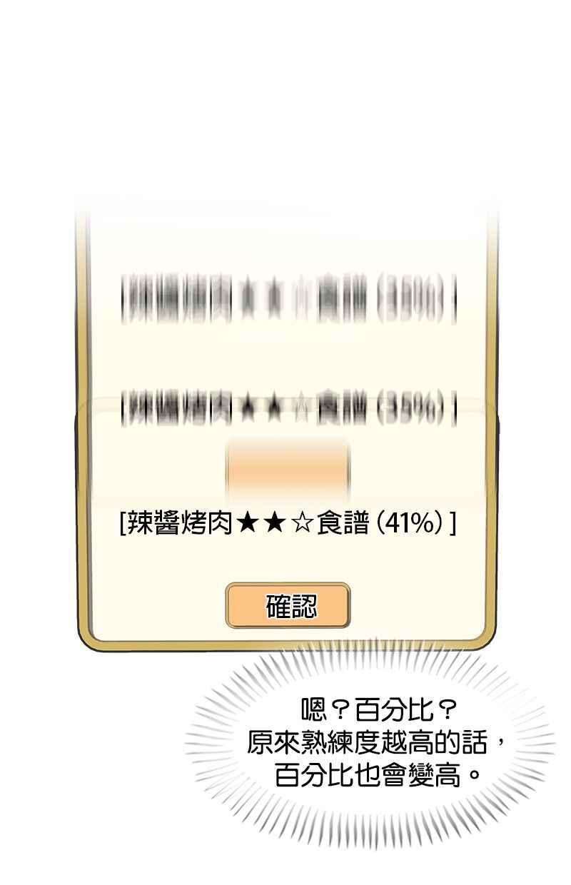 菜鸟伙房兵12话