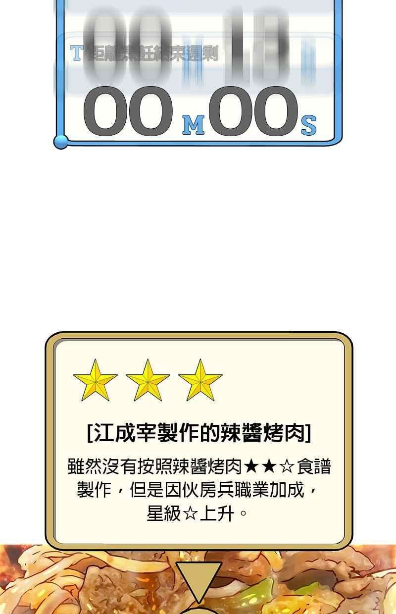 菜鸟伙房兵12话