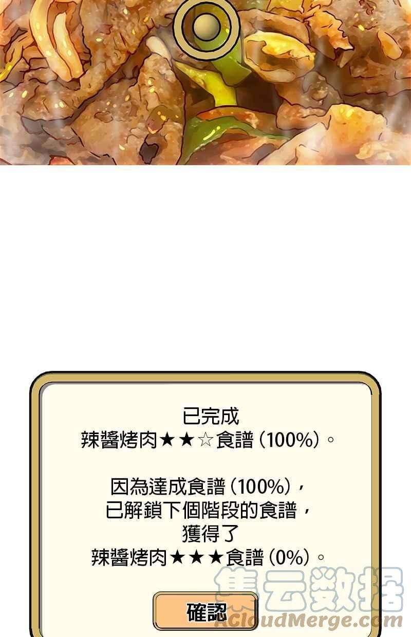 菜鸟伙房兵12话