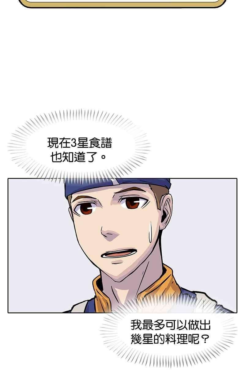 菜鸟伙房兵12话
