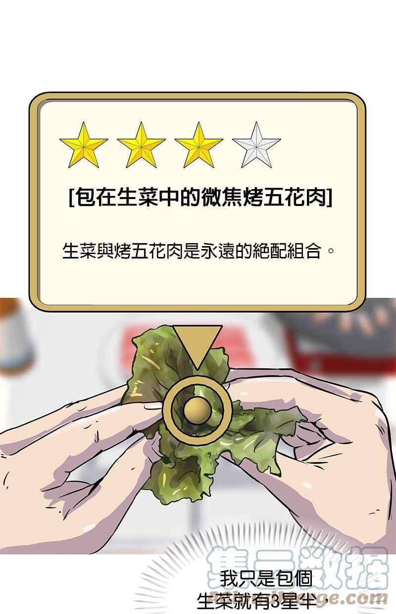 菜鸟伙房兵13话