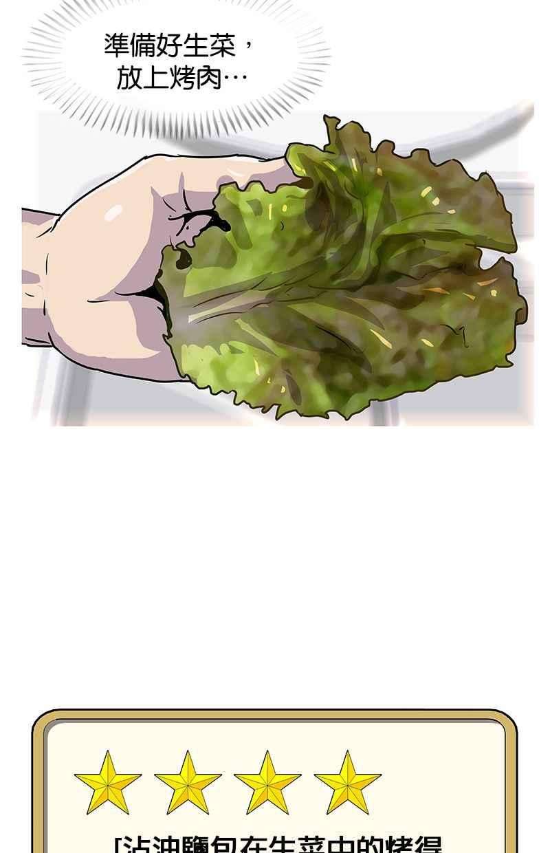 菜鸟伙房兵13话