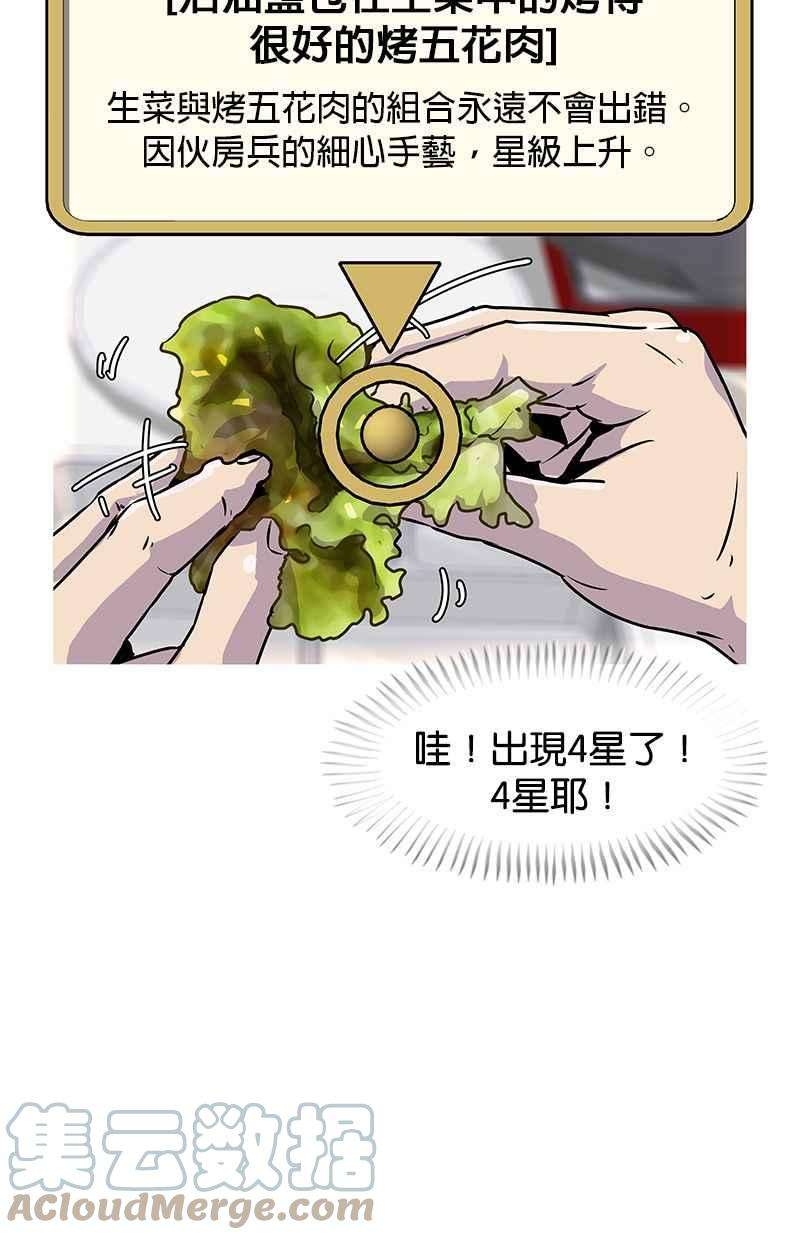 菜鸟伙房兵13话
