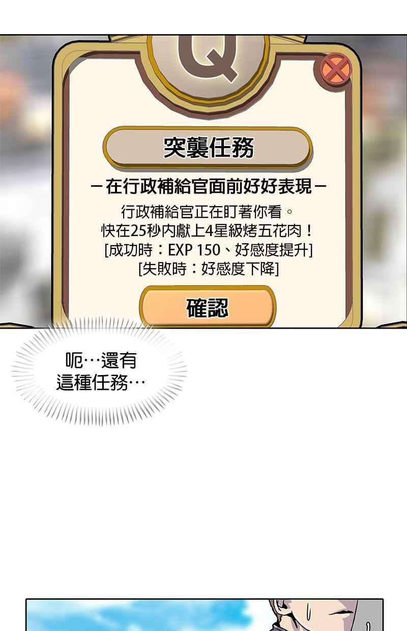菜鸟伙房兵13话