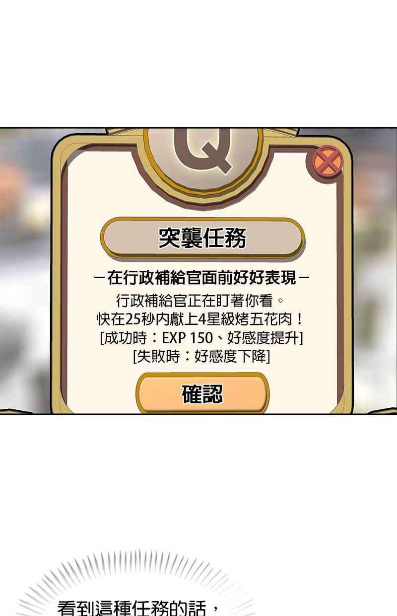菜鸟伙房兵14话
