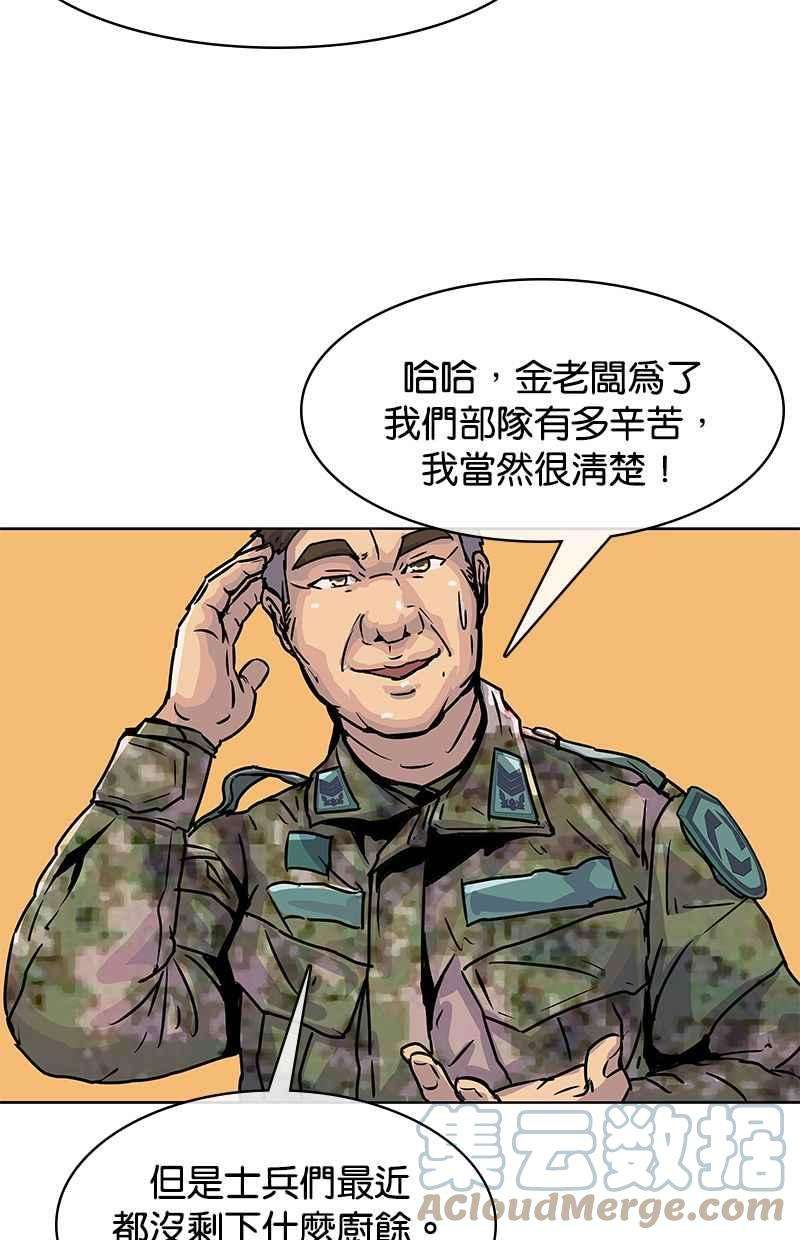 菜鸟伙房兵14话