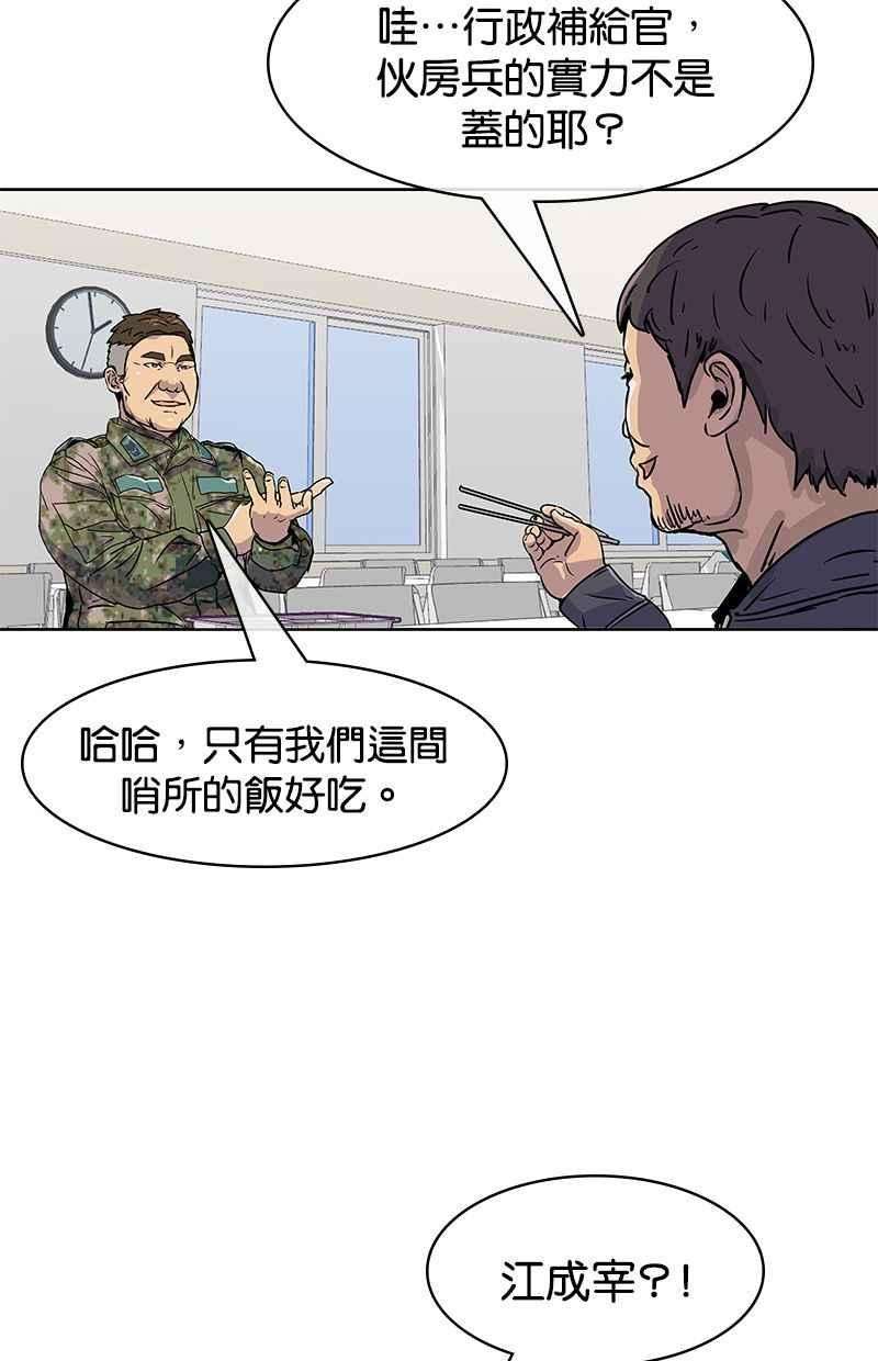 菜鸟伙房兵15话