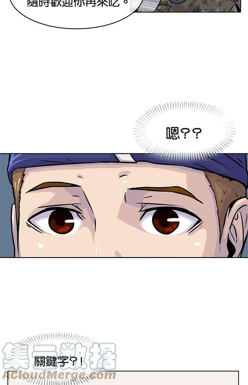 菜鸟伙房兵15话