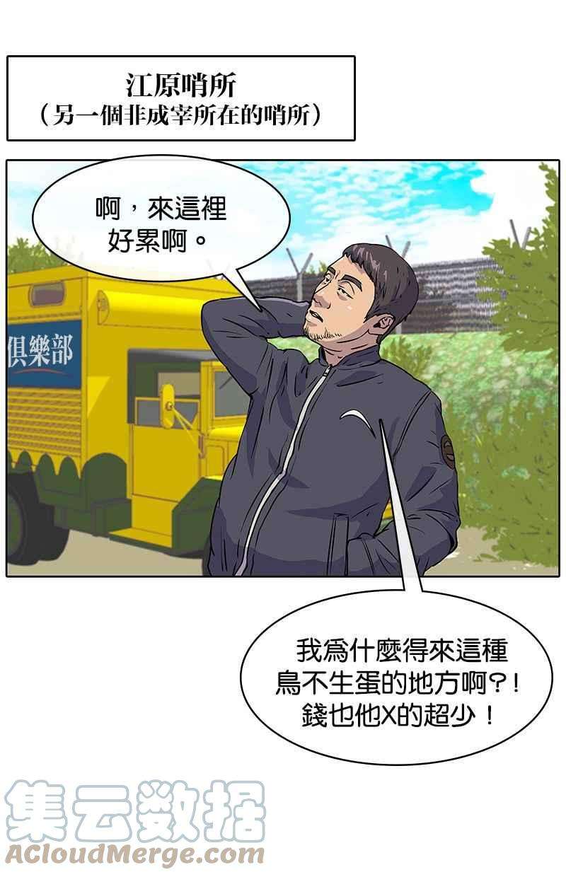 菜鸟伙房兵15话
