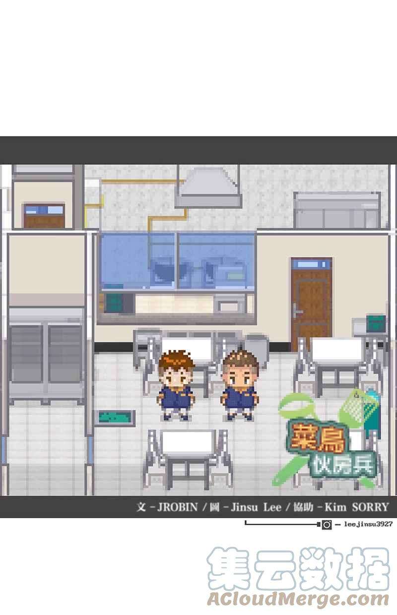 菜鸟伙房兵16话