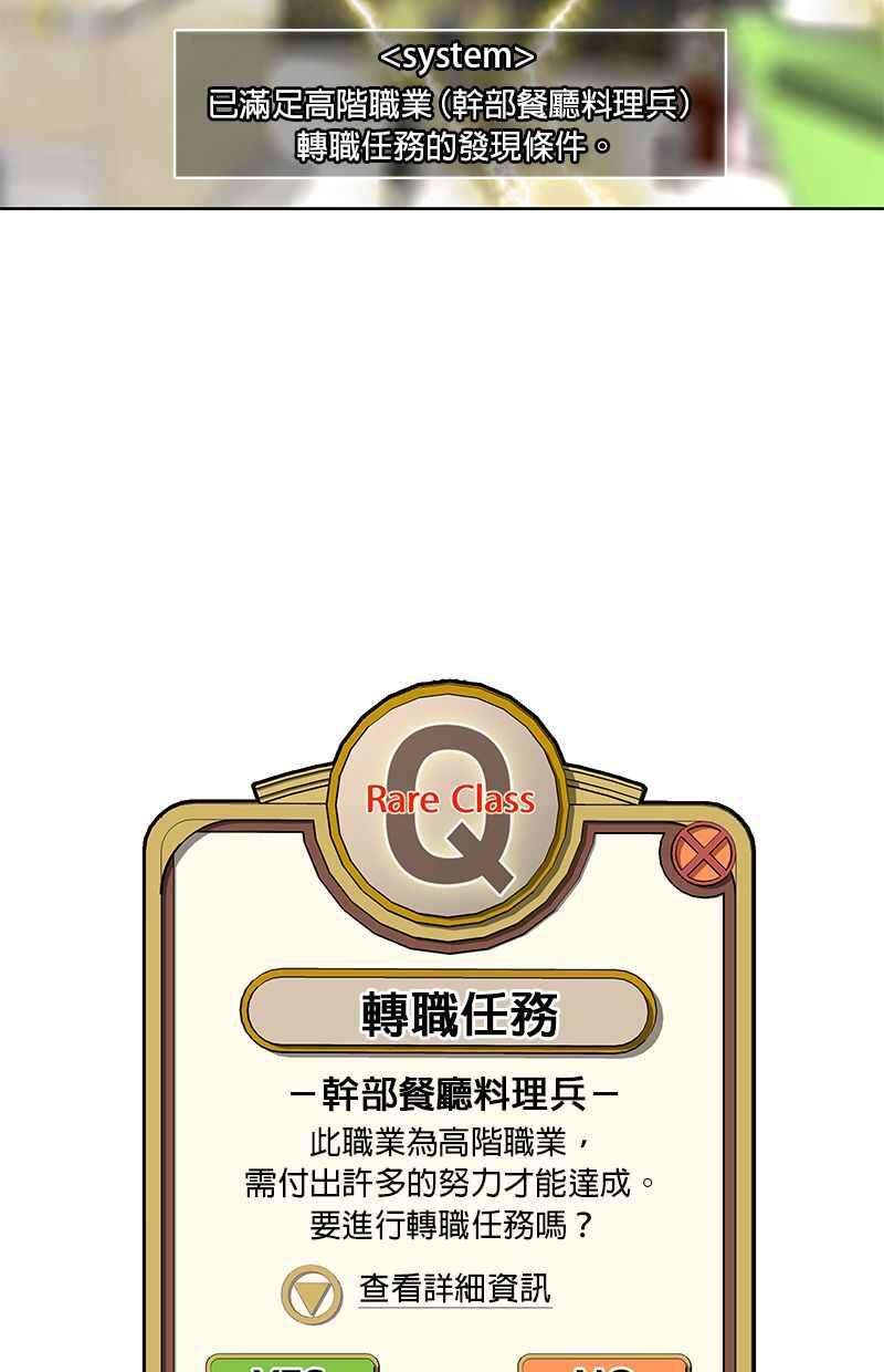 菜鸟伙房兵16话