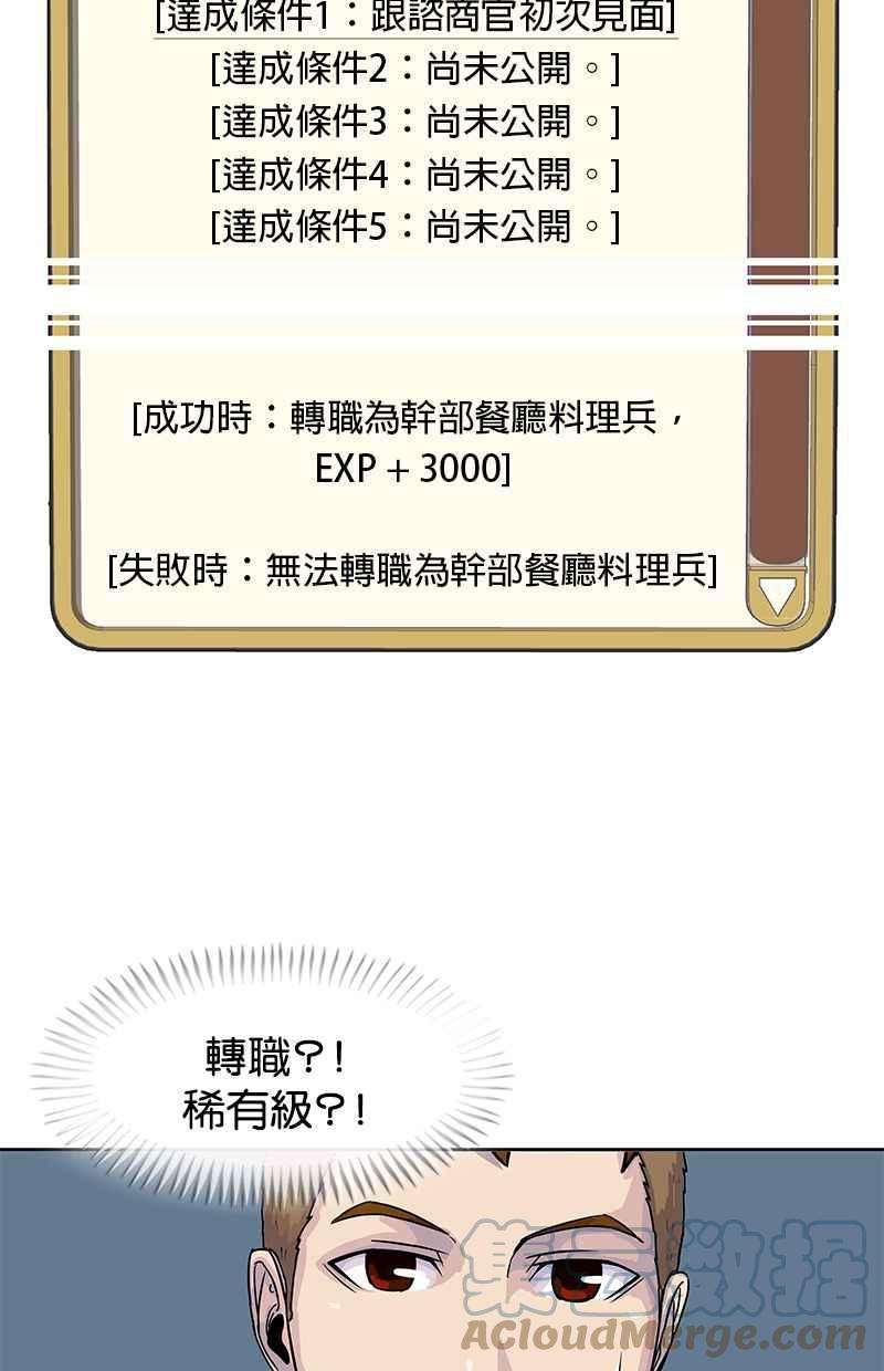 菜鸟伙房兵16话