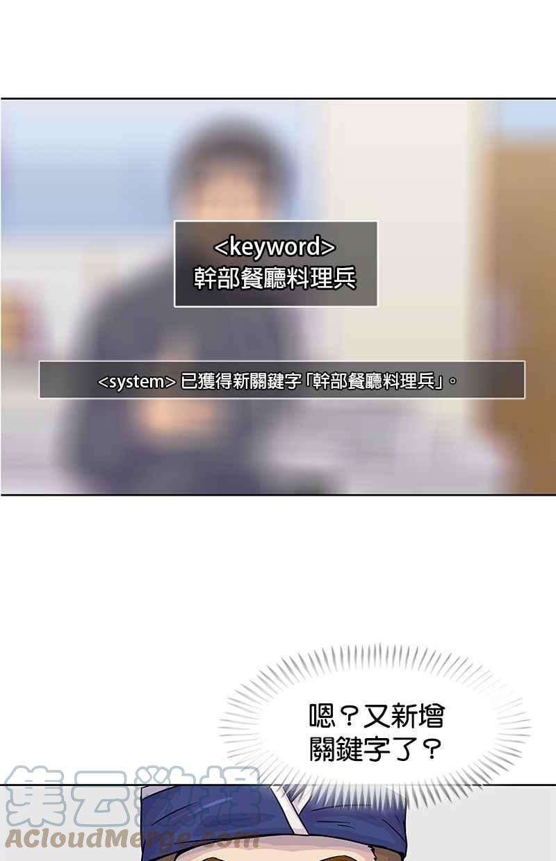 菜鸟伙房兵16话
