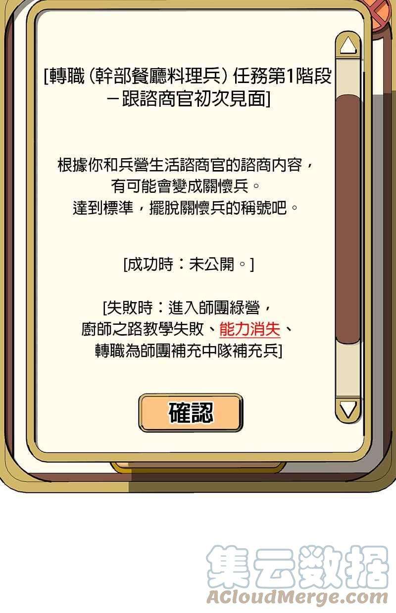 菜鸟伙房兵16话