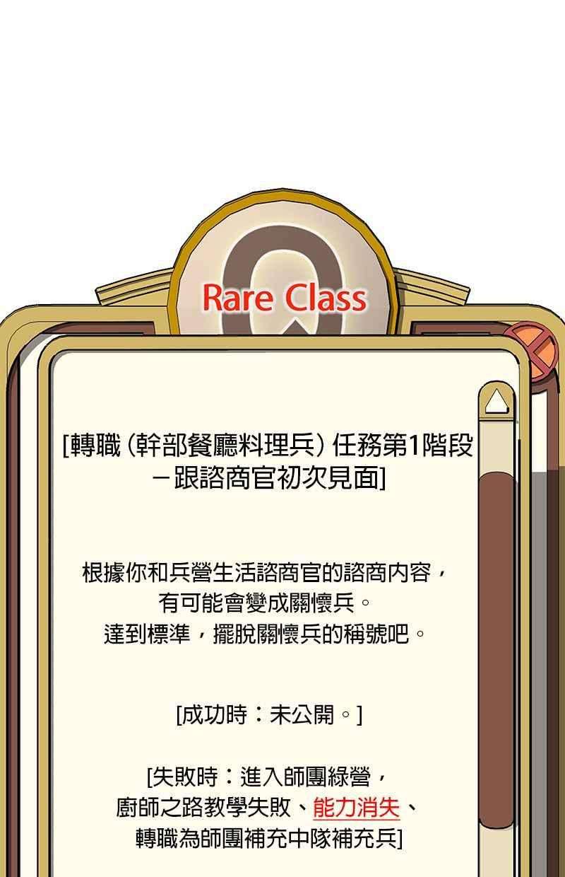 菜鸟伙房兵17话