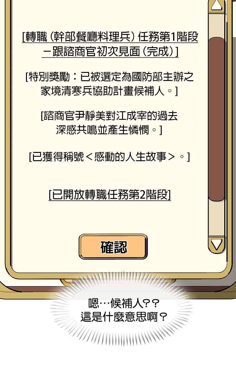 菜鸟伙房兵17话