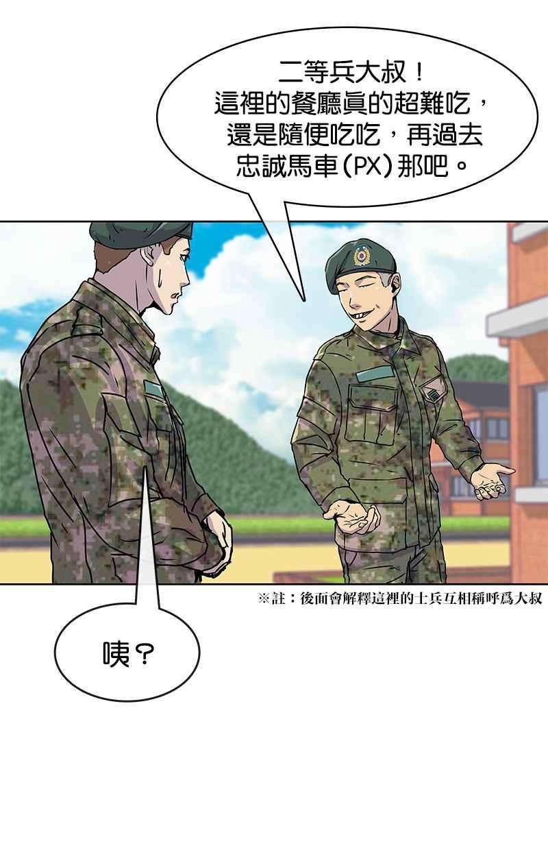 菜鸟伙房兵17话