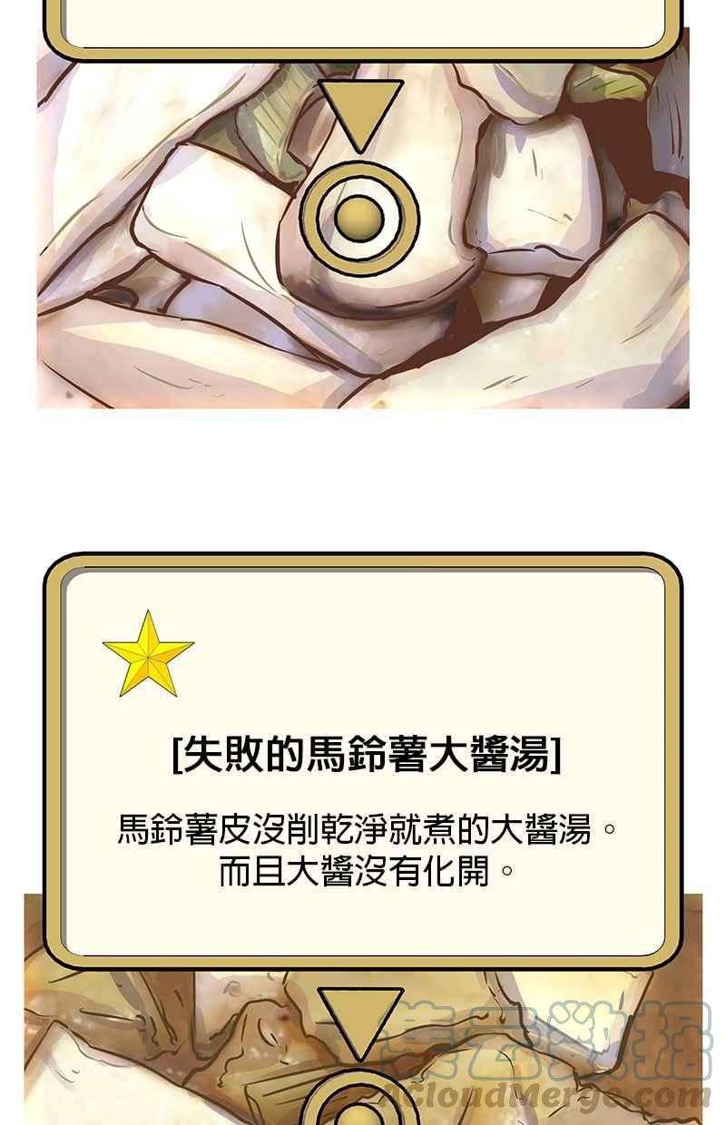菜鸟伙房兵17话