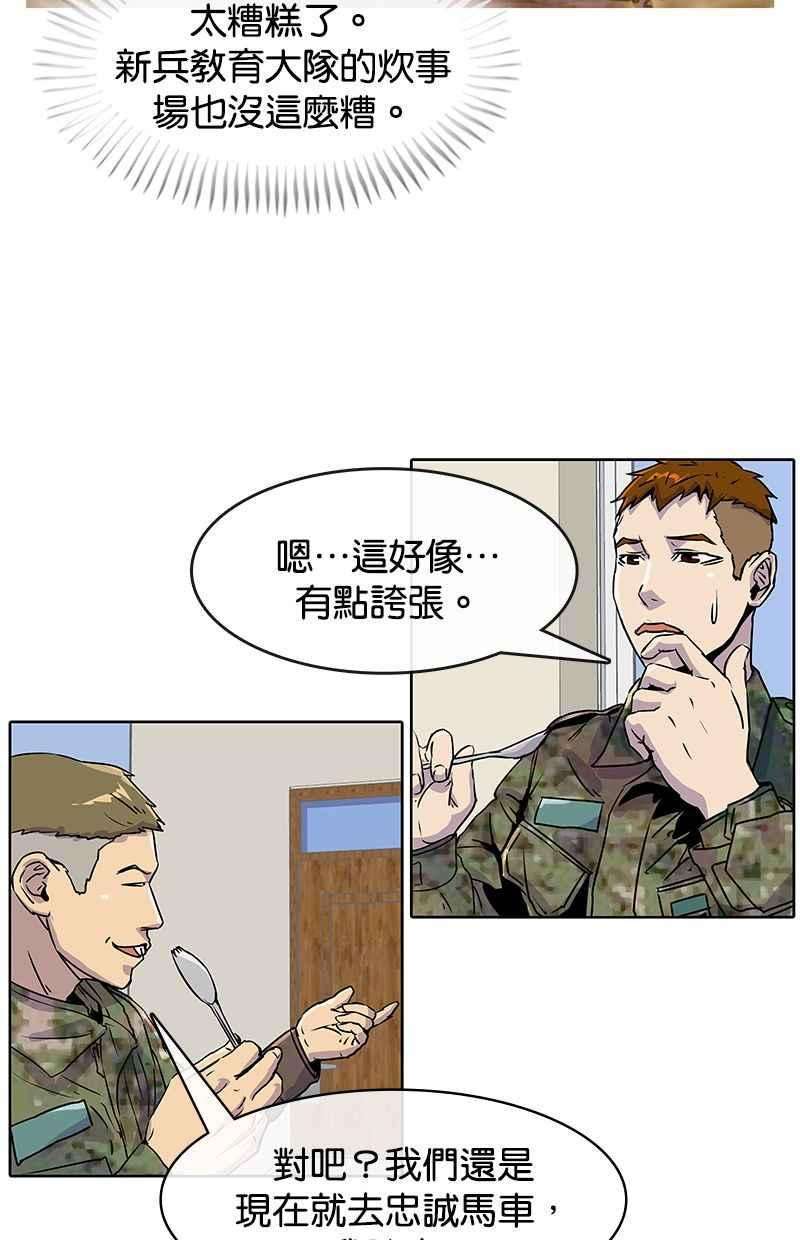 菜鸟伙房兵17话