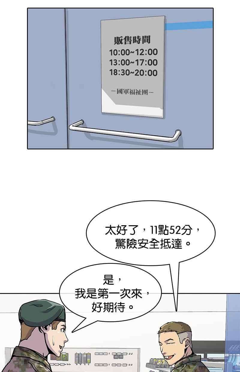 菜鸟伙房兵17话