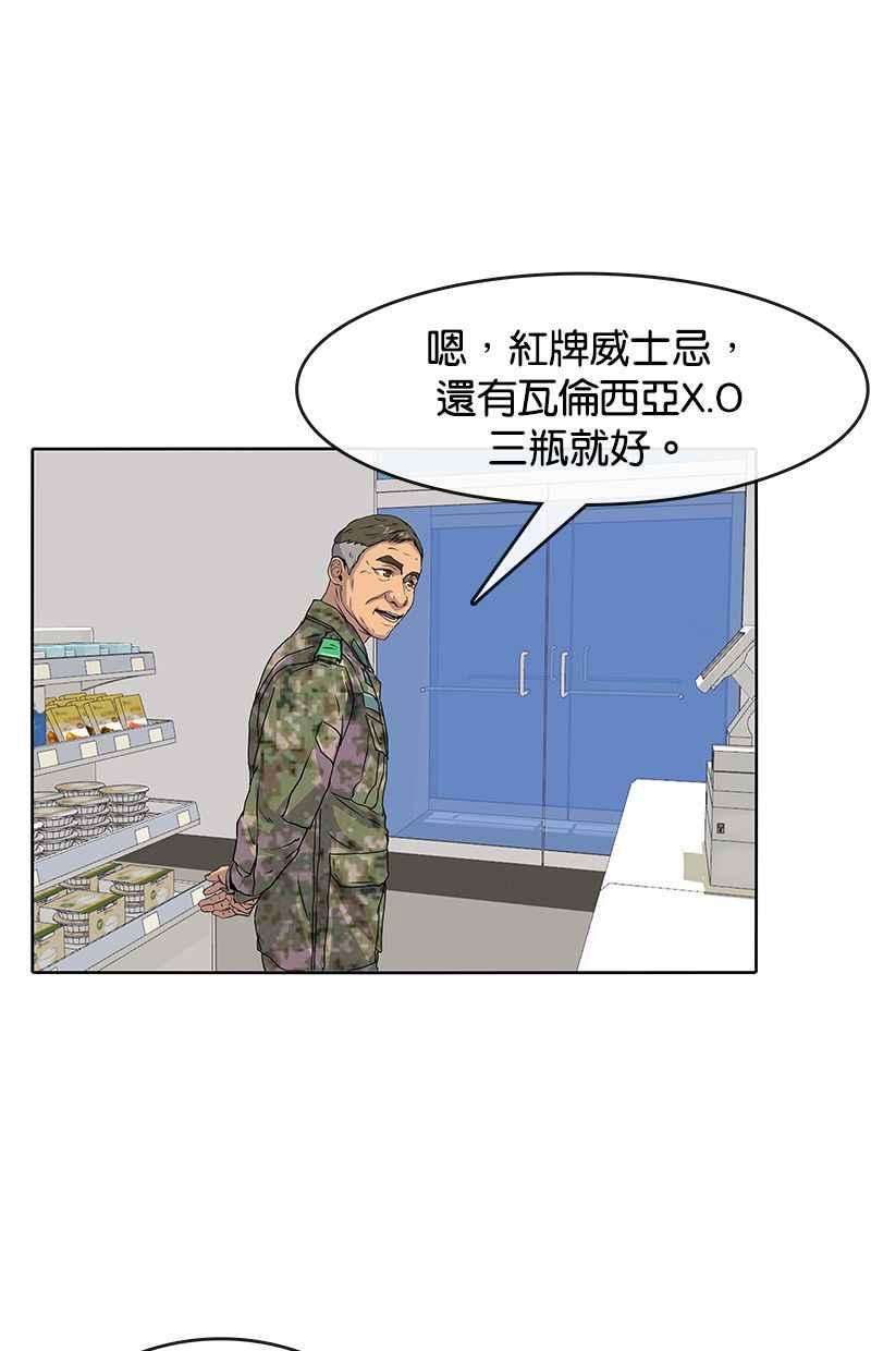 菜鸟伙房兵18话