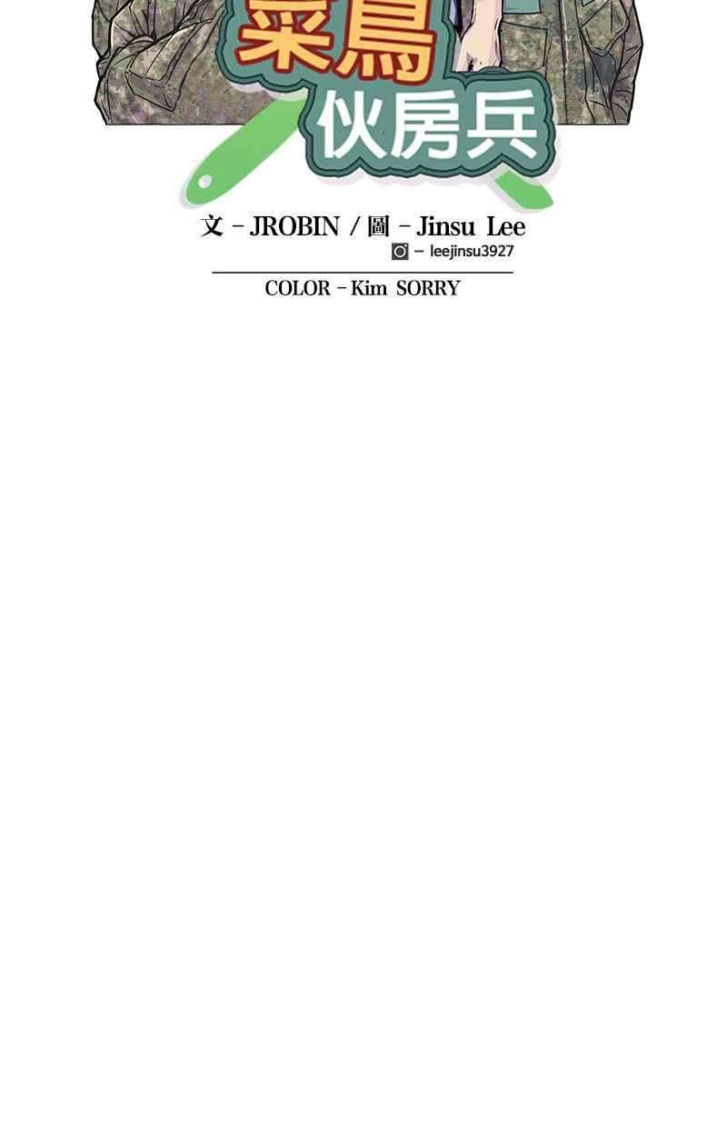 菜鸟伙房兵18话