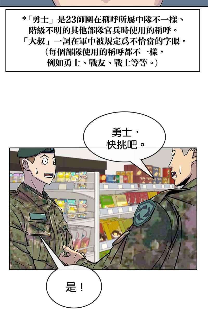 菜鸟伙房兵18话